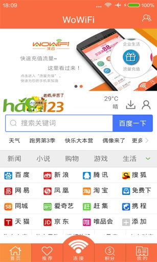 联通我的wifi软件截图0