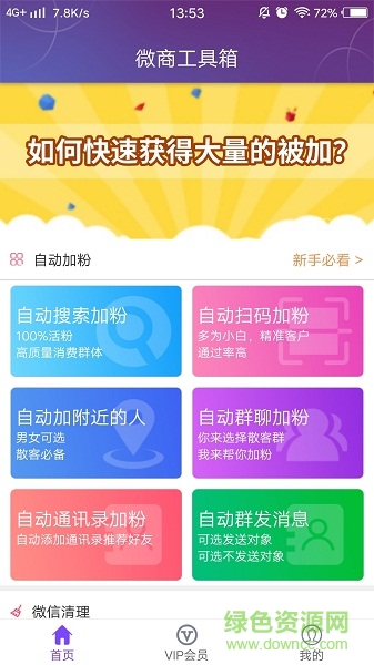 微商工具箱手机版软件截图0