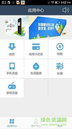 通刷mpos手机版软件截图2