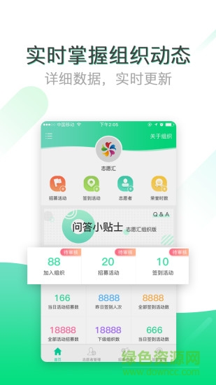 志愿汇组织版软件截图1