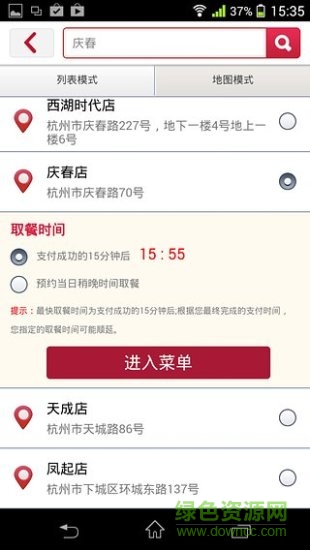 肯德基自助点餐软件截图0