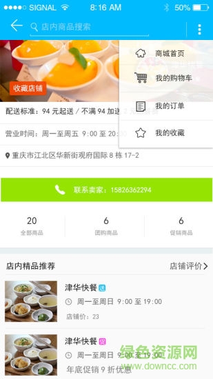 物业云社区o2o版软件截图2