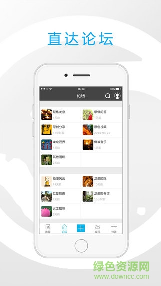 龙泉论坛手机客户端软件截图0