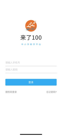 来了100官方软件截图0