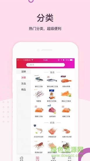 易网聚鲜海鲜软件截图2