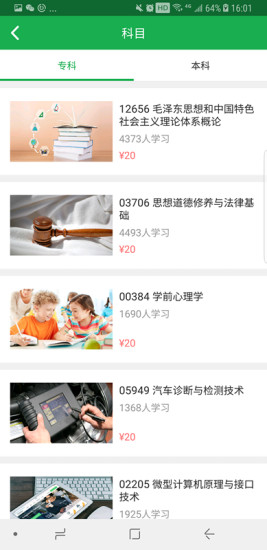 学到自考软件截图0