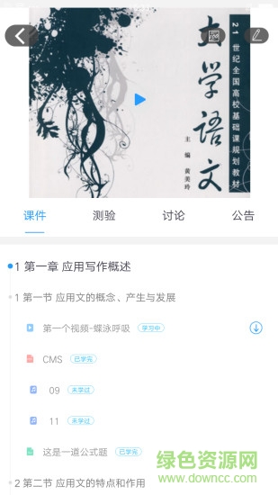 浙江线上大学软件软件截图2