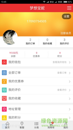 梦想宝妮商城软件截图2