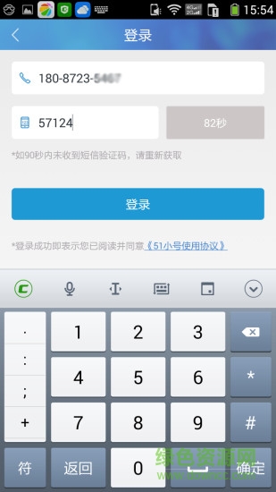 一卡双号(51小号云南)软件截图0