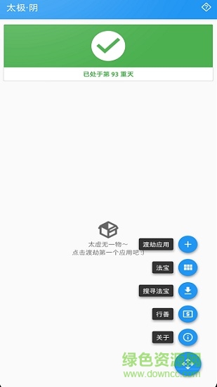 太极阴xposed框架模块软件截图0