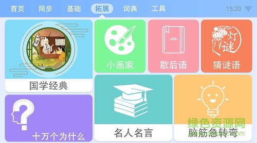 新学霸通官方软件截图2