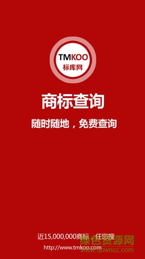 tmkoo标库网(商标查询)软件截图1