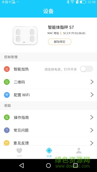 斐讯健康(PhiCare)软件截图3