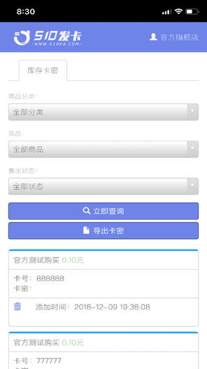 510发卡平台软件截图2