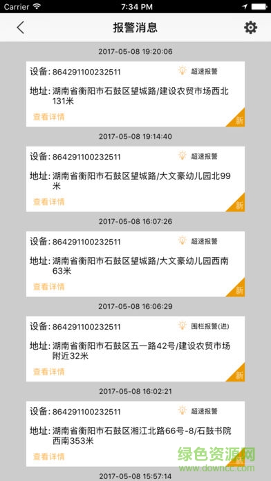 车在这儿软件软件截图2