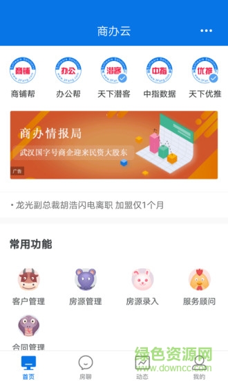 商办云搜房(售房软件)软件截图3