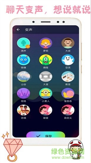 手游变声器手机版(voice changer)软件截图2