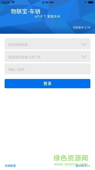 物联宝车销手机版软件截图3