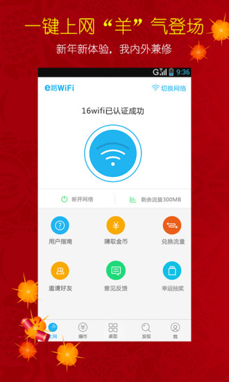 e路WiFi手机客户端软件截图3