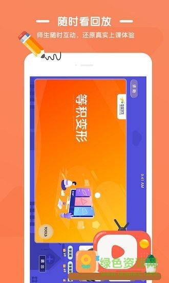 优优小班课官方版软件截图2