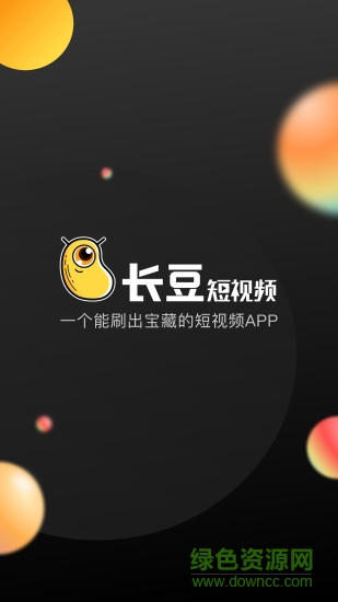 长豆短视频最新版本软件截图2