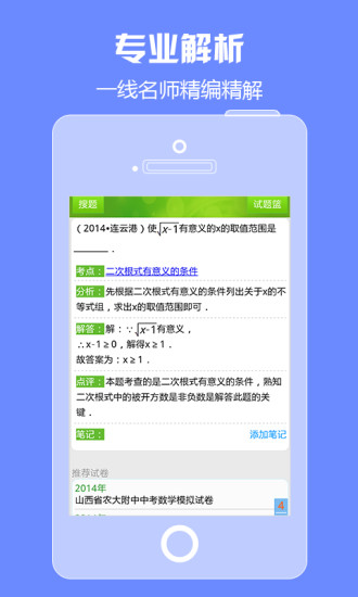 菁优网题库软件截图3