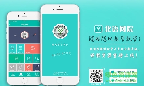 北语网院登陆平台软件截图0