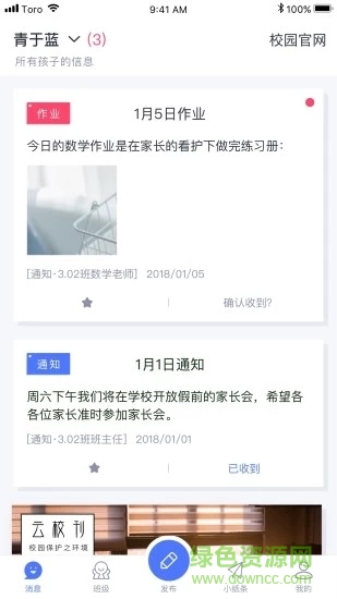 青于蓝教育软件截图0