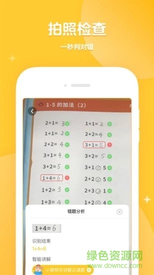 学而思口算软件截图3