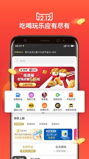 黑牛购软件截图4