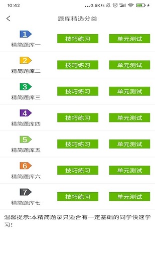 科科通最新版软件截图1