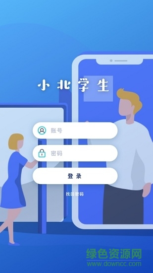 小北同学最新版软件截图0