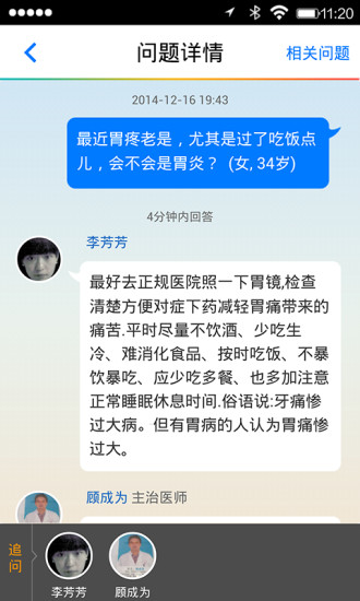 飞华问医生软件截图3