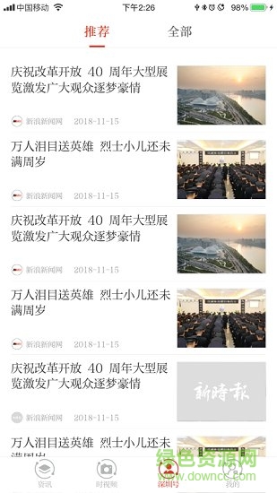 新时报客户端软件截图3