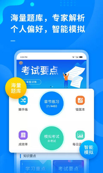 超级伙伴软件软件截图0