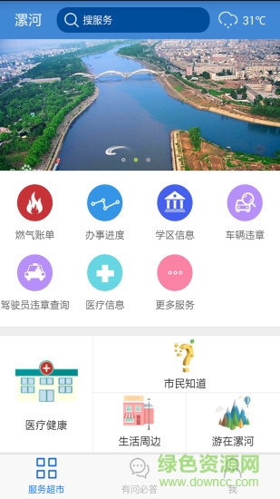 漯河市民网手机版软件截图3