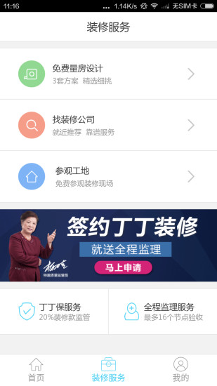 丁丁装修软件截图0