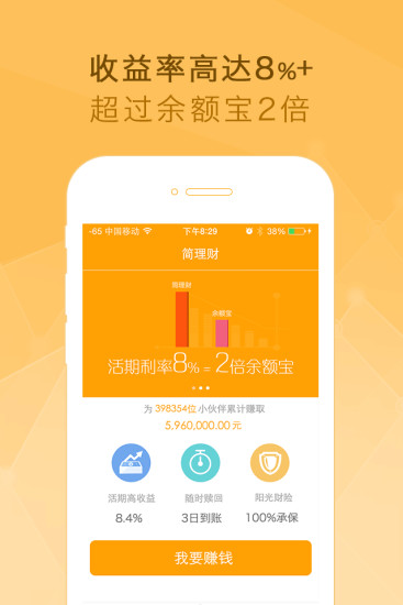 简理财2024软件截图0
