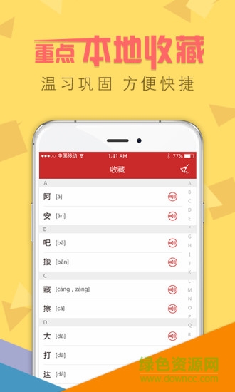 字典通手机版软件截图3