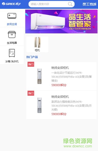 格力员工商城软件软件截图0