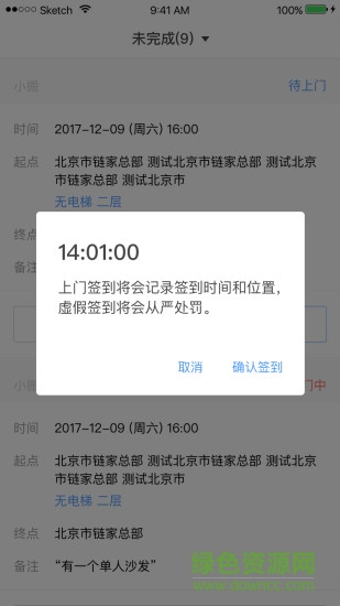 自如搬家司机端软件截图3