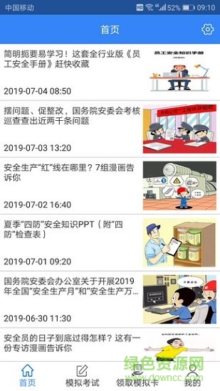 安全考试通题库软件截图0