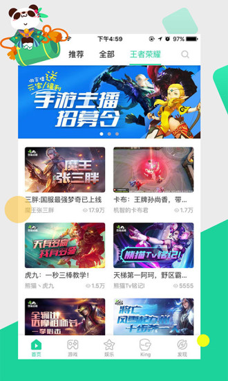 熊猫TV软件截图2