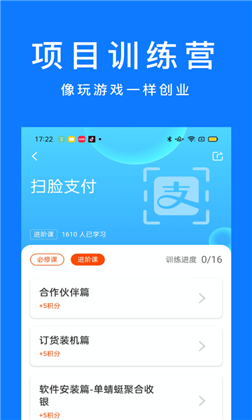 谋事软件截图1