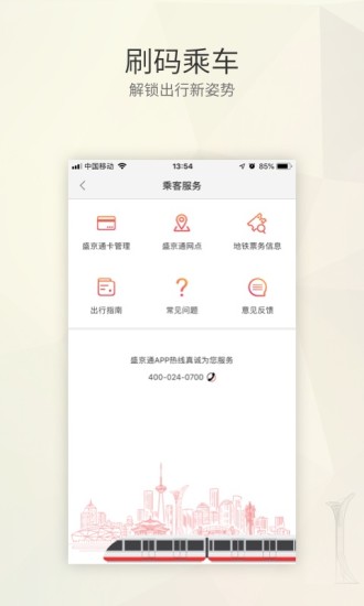 盛京通软件截图2