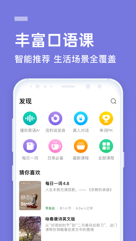 流利说英语软件截图3