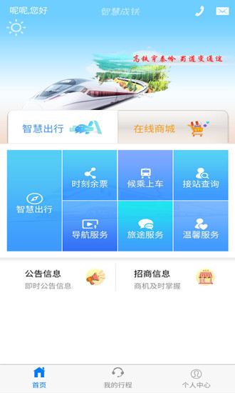 智慧成铁软件截图0