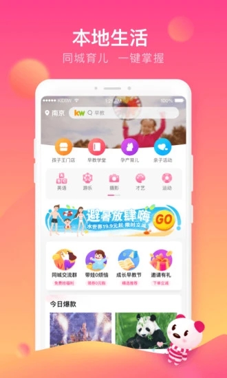 孩子王软件截图3