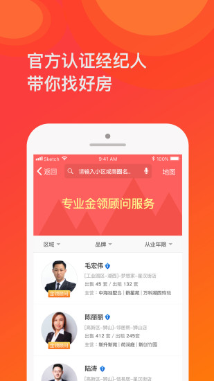 苏房网软件截图3