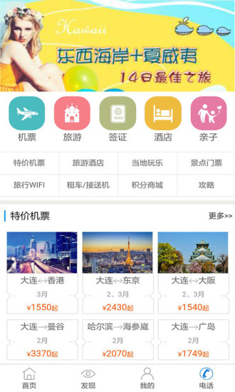 北方假日软件截图2